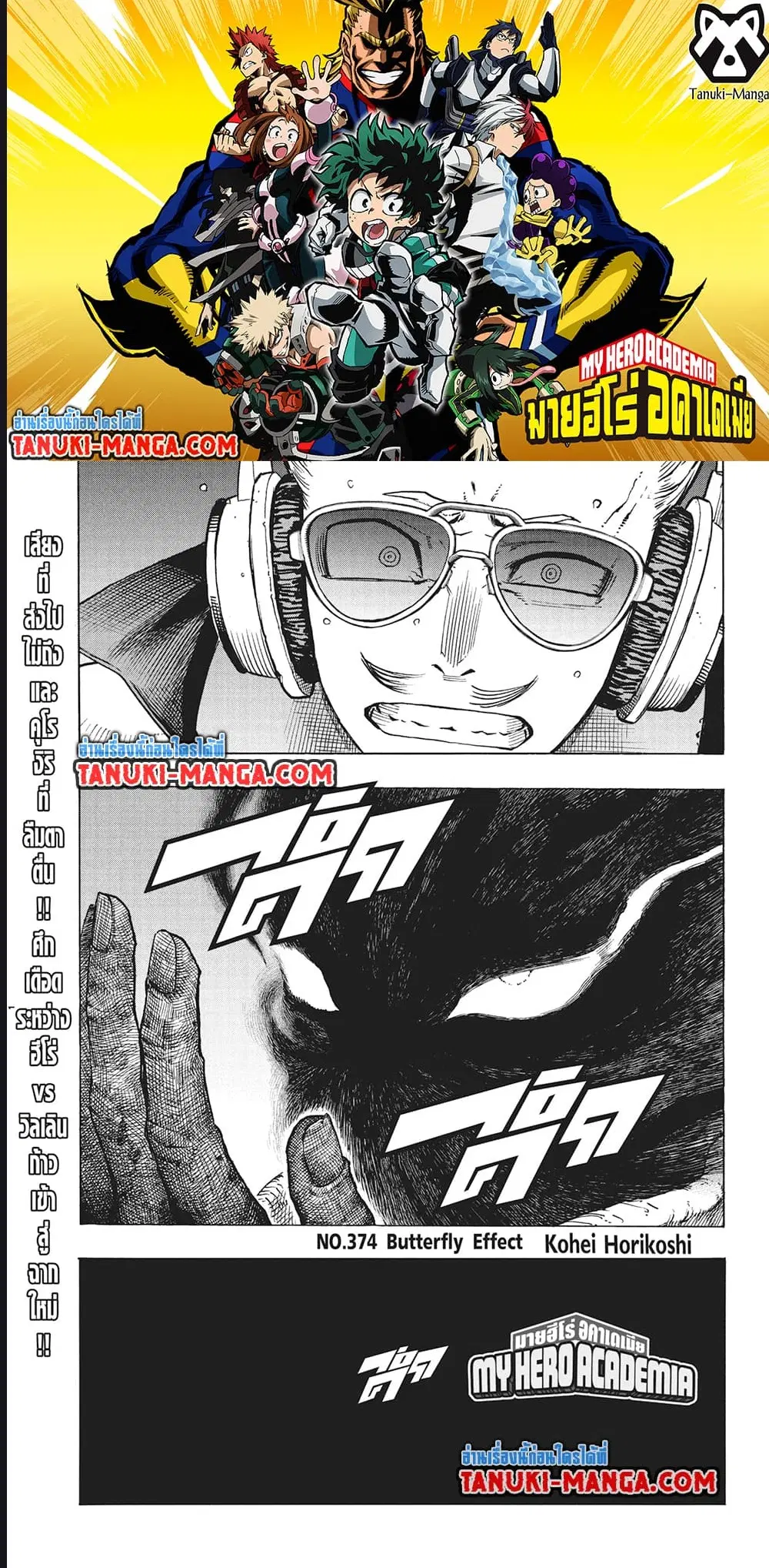Boku no Hero Academia (My Hero Academia) ตอนที่ 374 หน้า 1