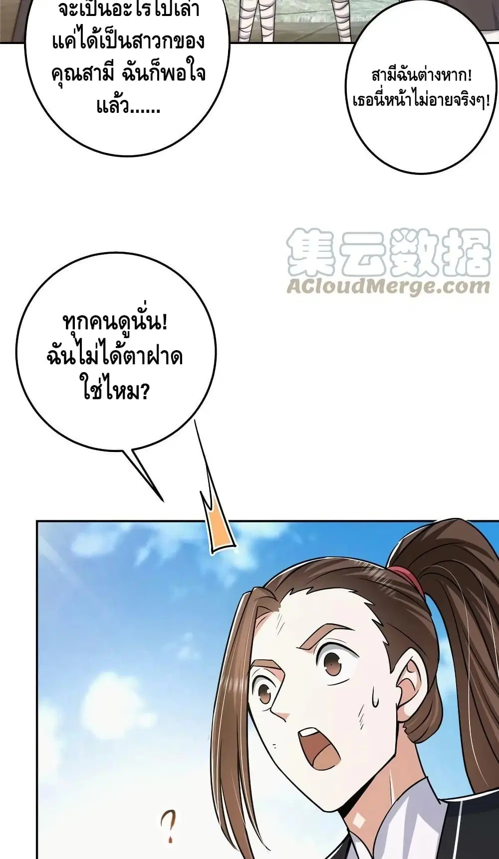 Keep A Low Profile ตอนที่ 153 หน้า 38