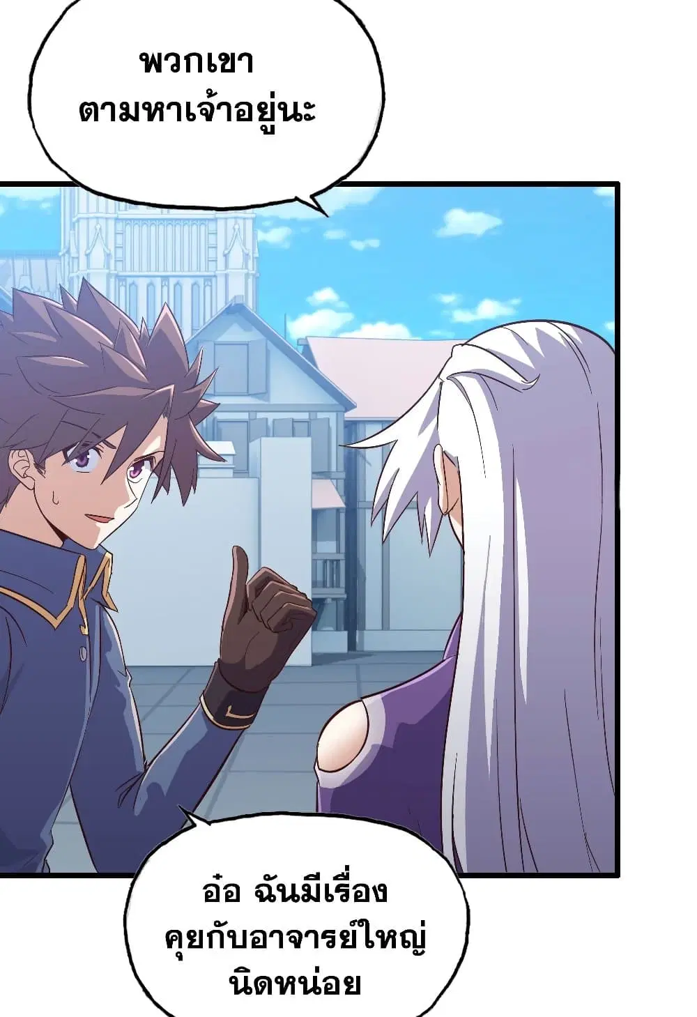 My Wife is a Demon Queen ตอนที่ 190 หน้า 16