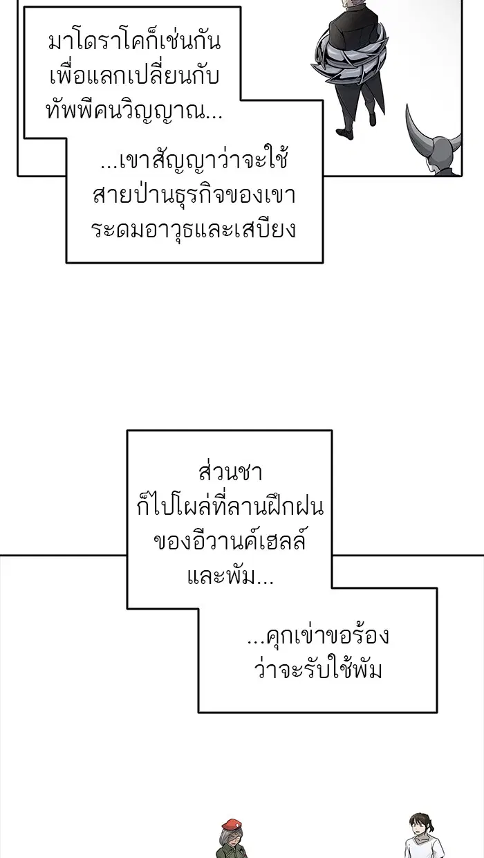 Tower of God ตอนที่ 468 หน้า 61