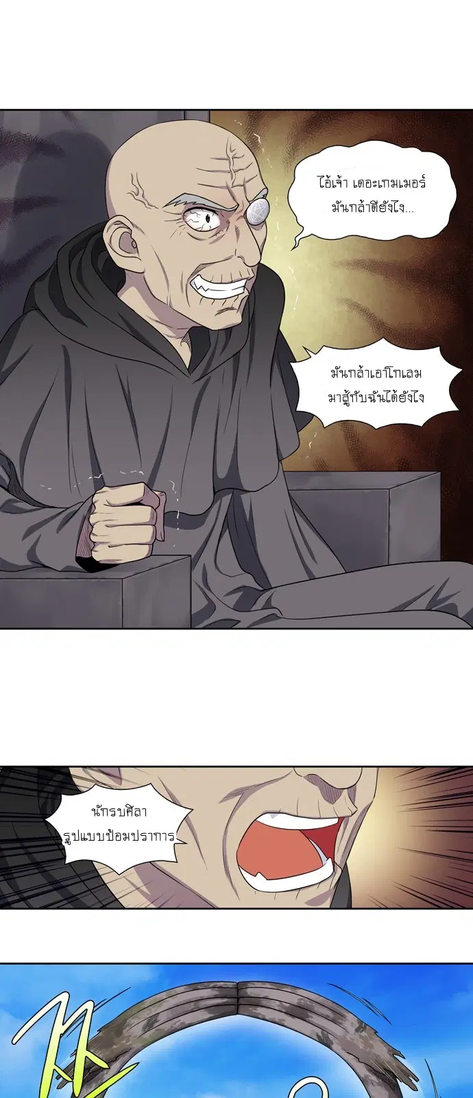 The Gamer ตอนที่ 305 หน้า 13