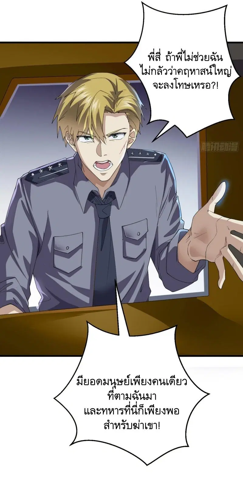 The First Order ตอนที่ 238 หน้า 15