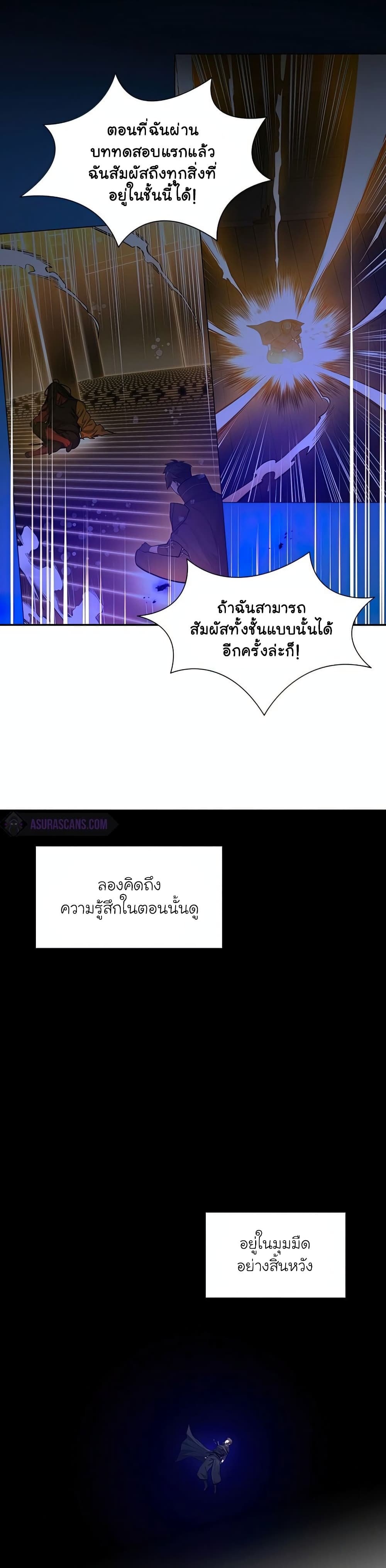 The Tutorial is Too Hard โลกฝึกสอนสุดโหดร้าย ตอนที่ 78 หน้า 8