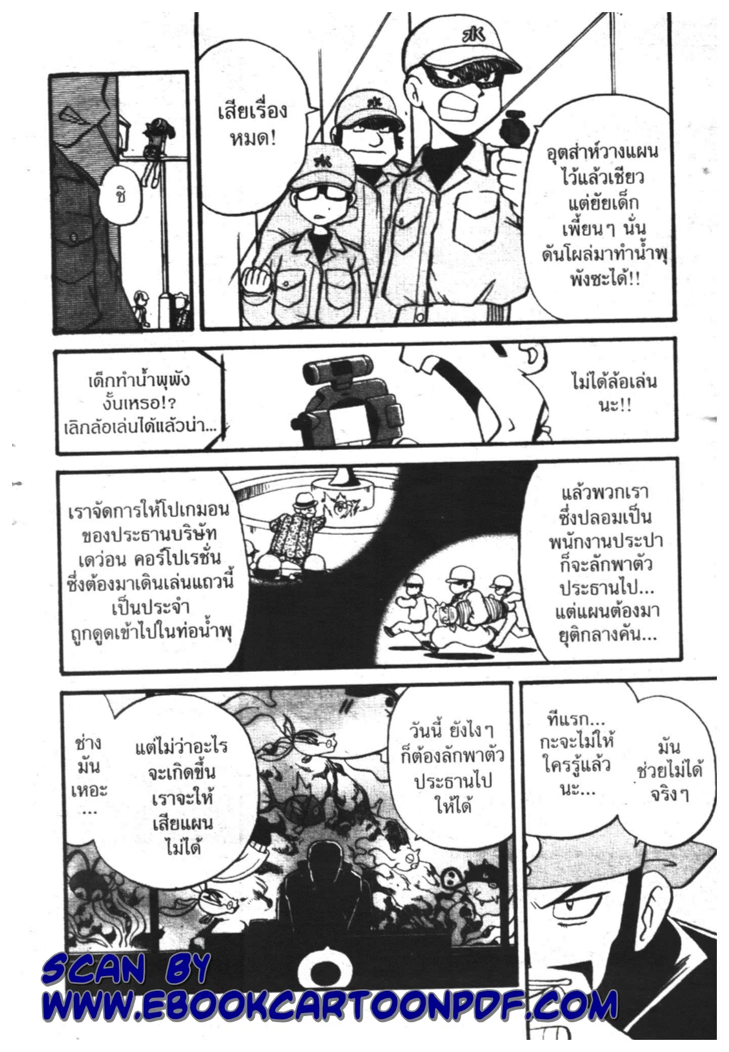Pokémon ตอนที่ 188 หน้า 7