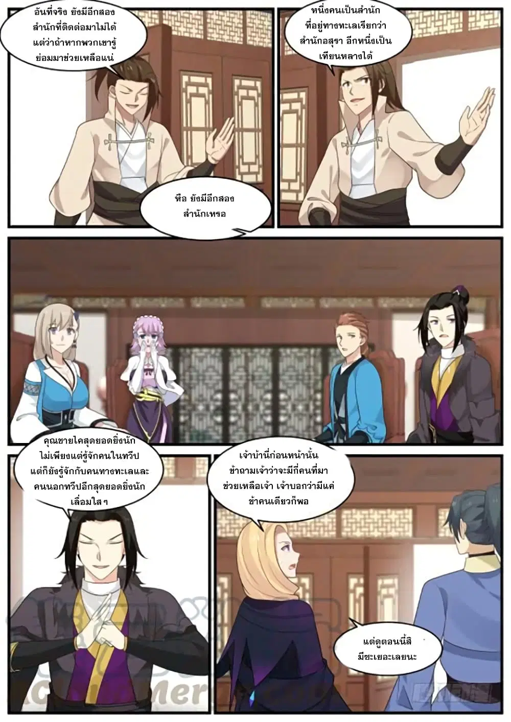 Martial Peak ตอนที่ 386 หน้า 11