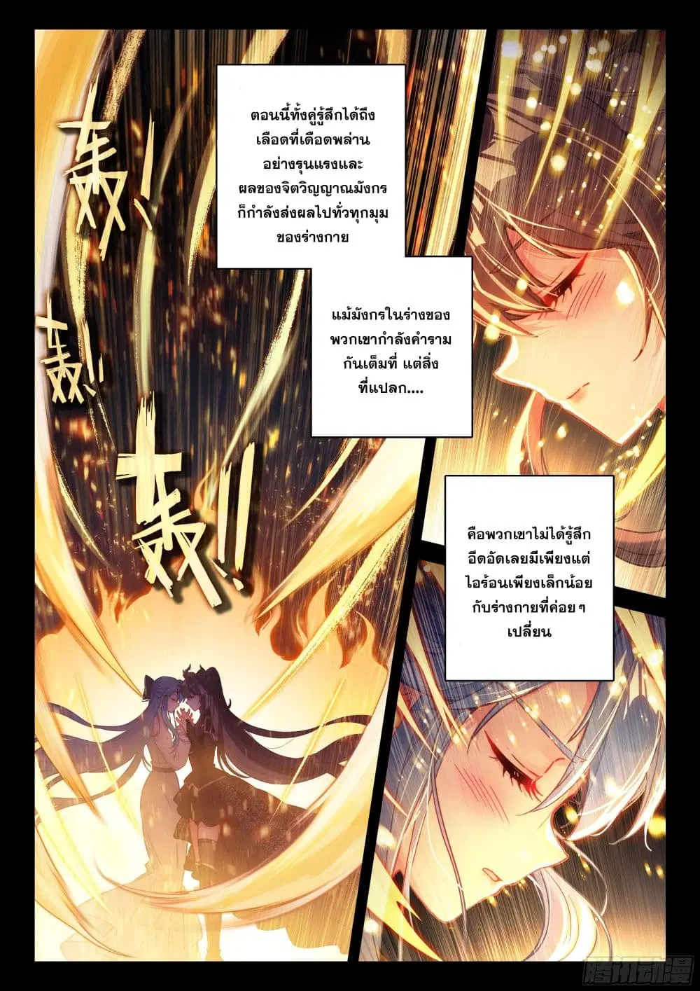 Douluo Dalu IV: Zhongji Douluo ตอนที่ 443 หน้า 13