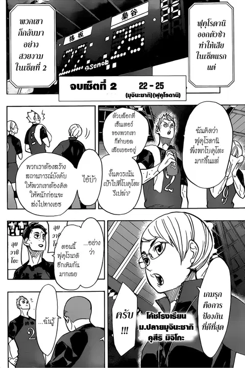 Haikyuu!! ตอนที่ 334 หน้า 12