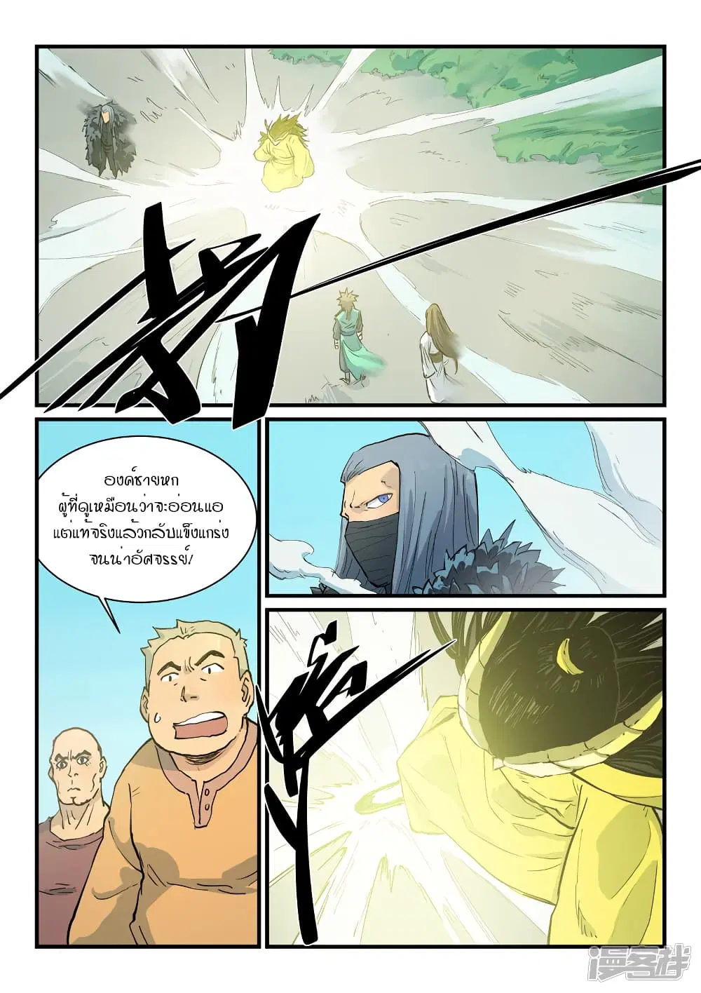 Star Martial God Techniquer ตอนที่ 341 หน้า 4
