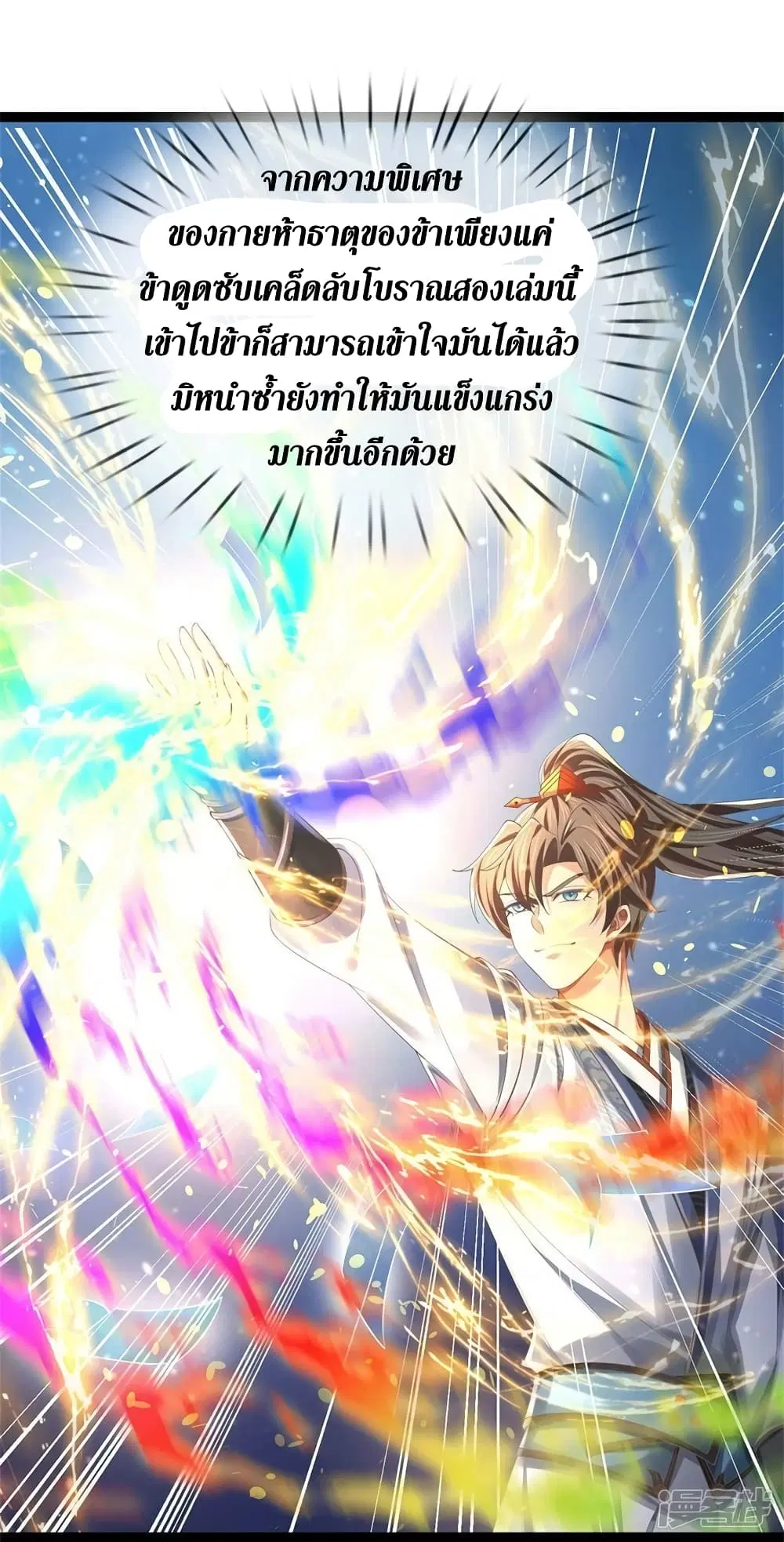Sky Sword God ตอนที่ 548 หน้า 35