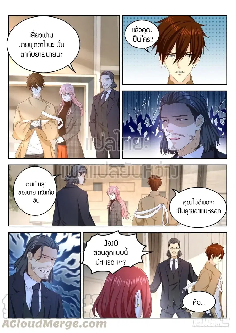 Rebirth Of The Urban Immortal Cultivator ตอนที่ 321 หน้า 9
