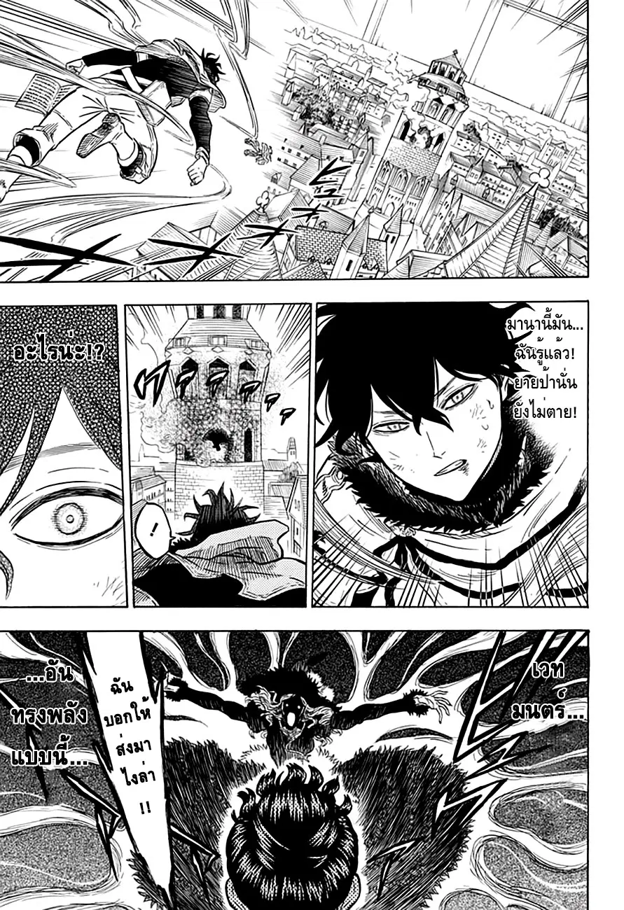 Black Clover ตอนที่ 30 หน้า 5