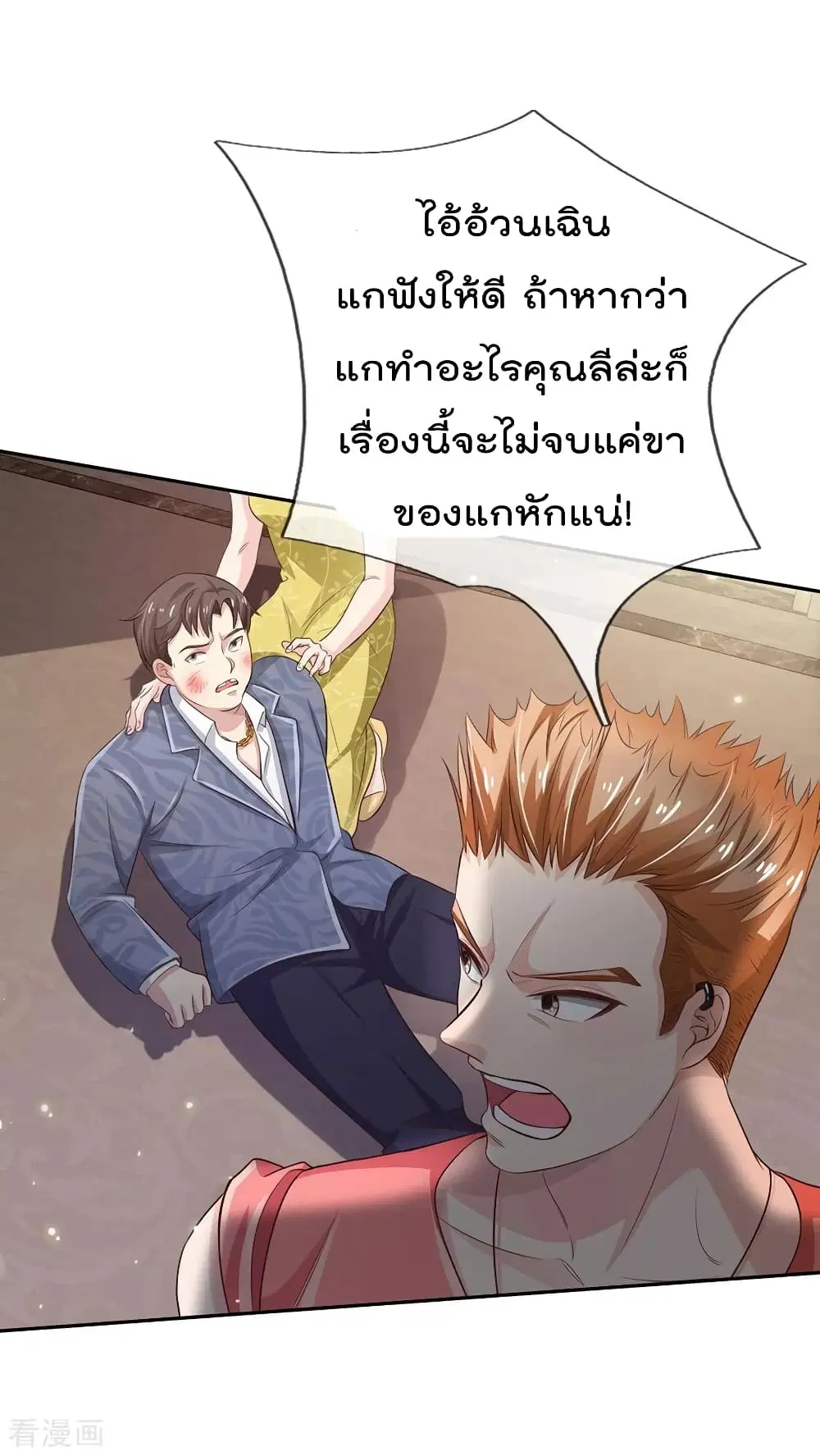 I’m the Great Immortal ตอนที่ 109 หน้า 15