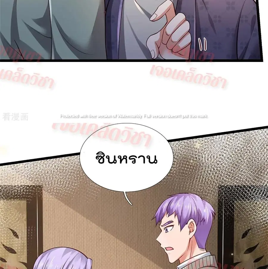 I’m the Great Immortal ตอนที่ 267 หน้า 33