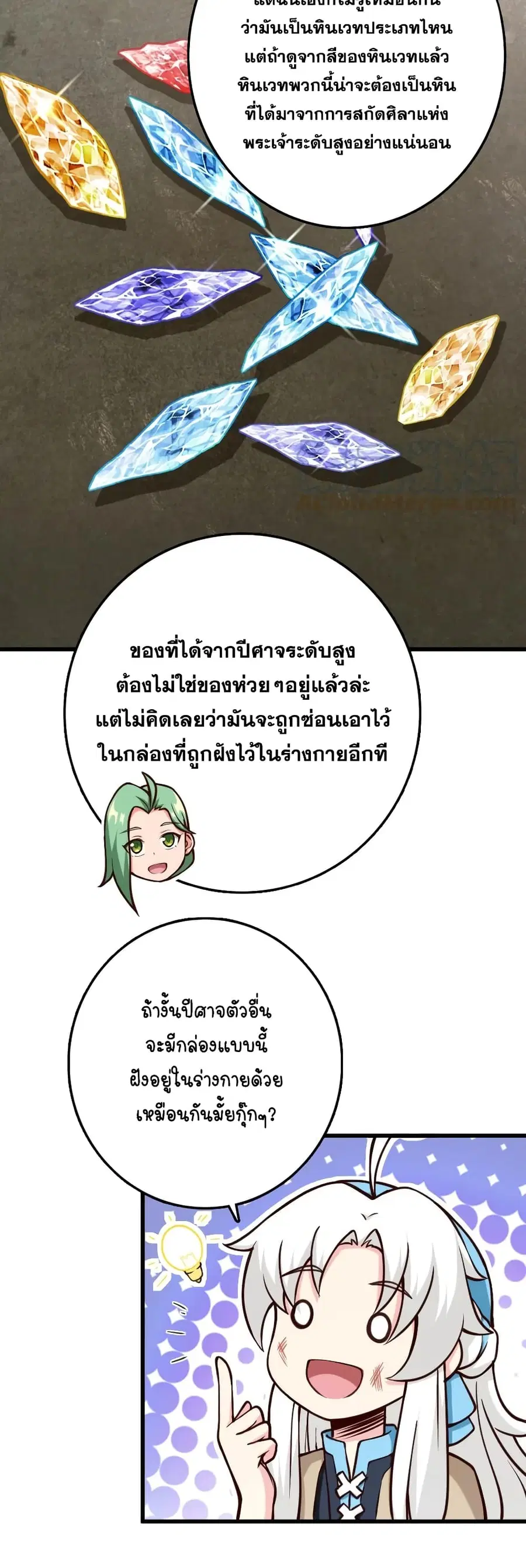 Release That Witch ตอนที่ 322 หน้า 14