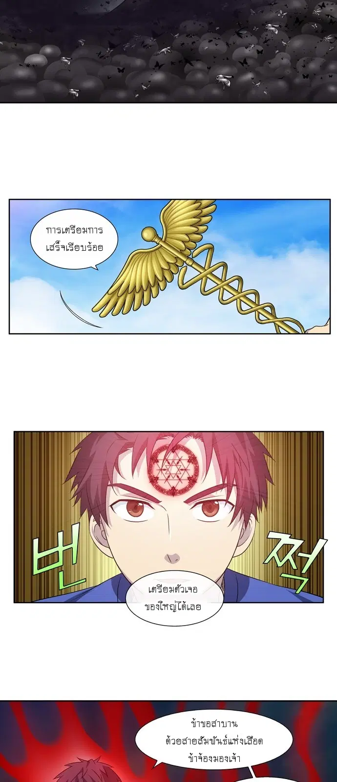 The Gamer ตอนที่ 314 หน้า 7