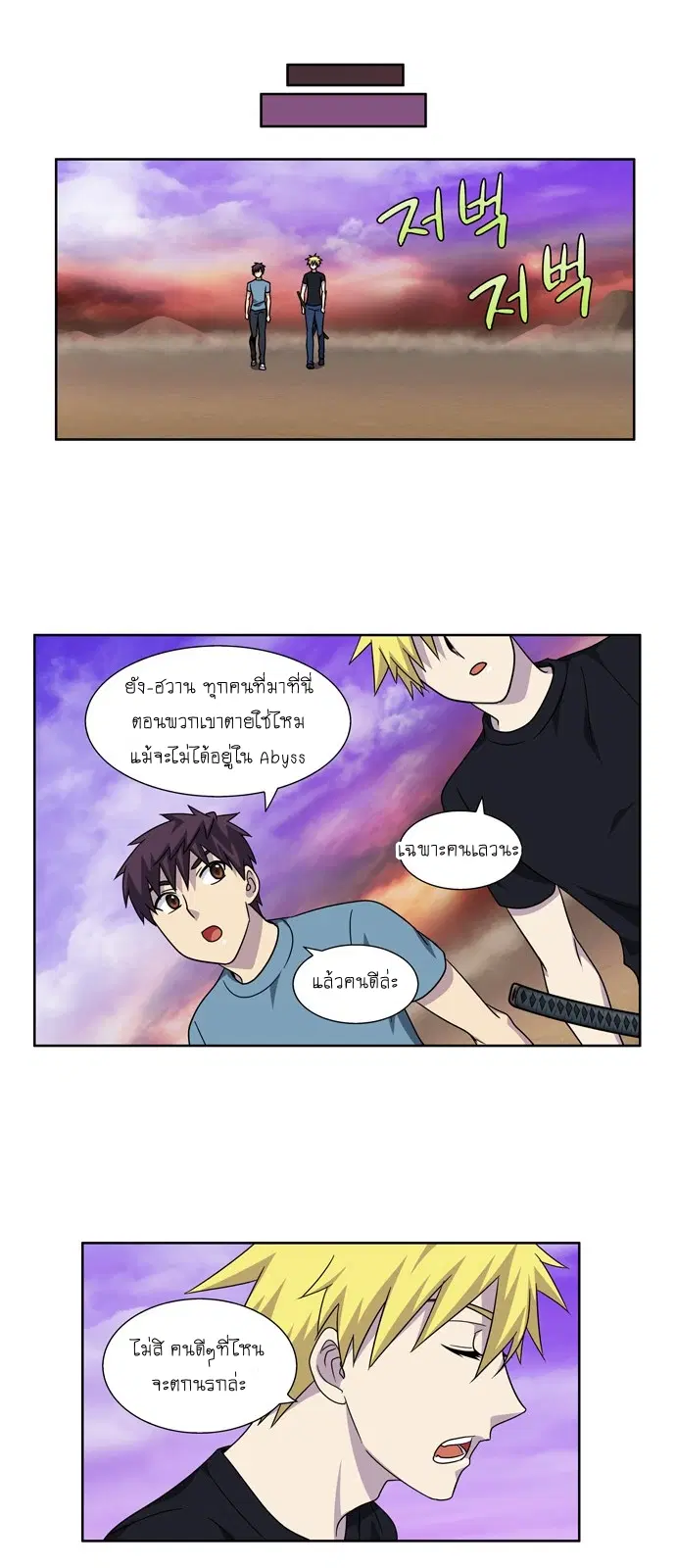 The Gamer ตอนที่ 279 หน้า 20