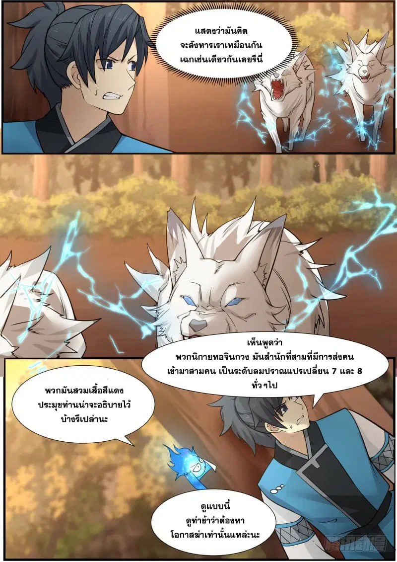 Martial Peak ตอนที่ 147 หน้า 8