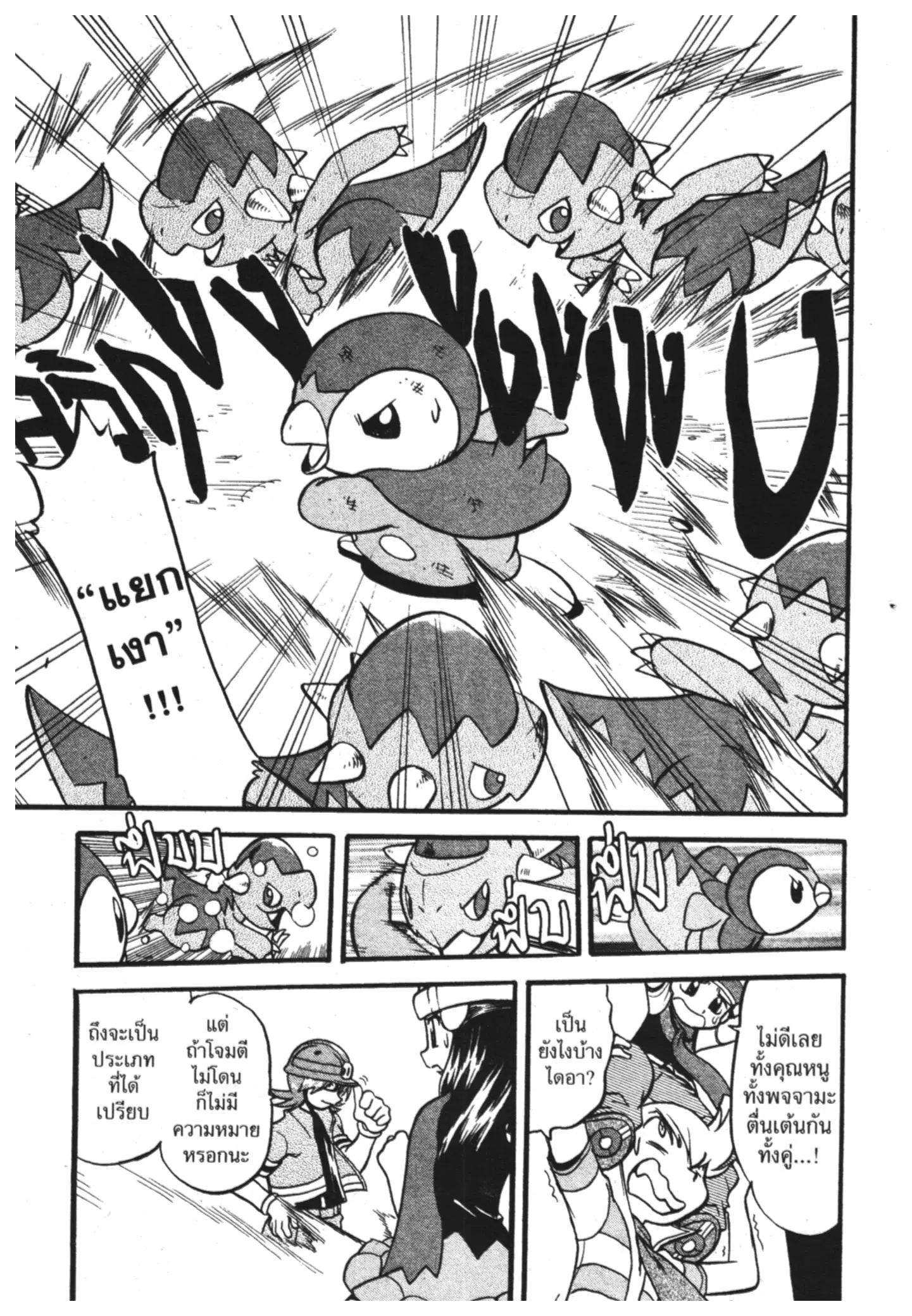 Pokémon ตอนที่ 342 หน้า 23