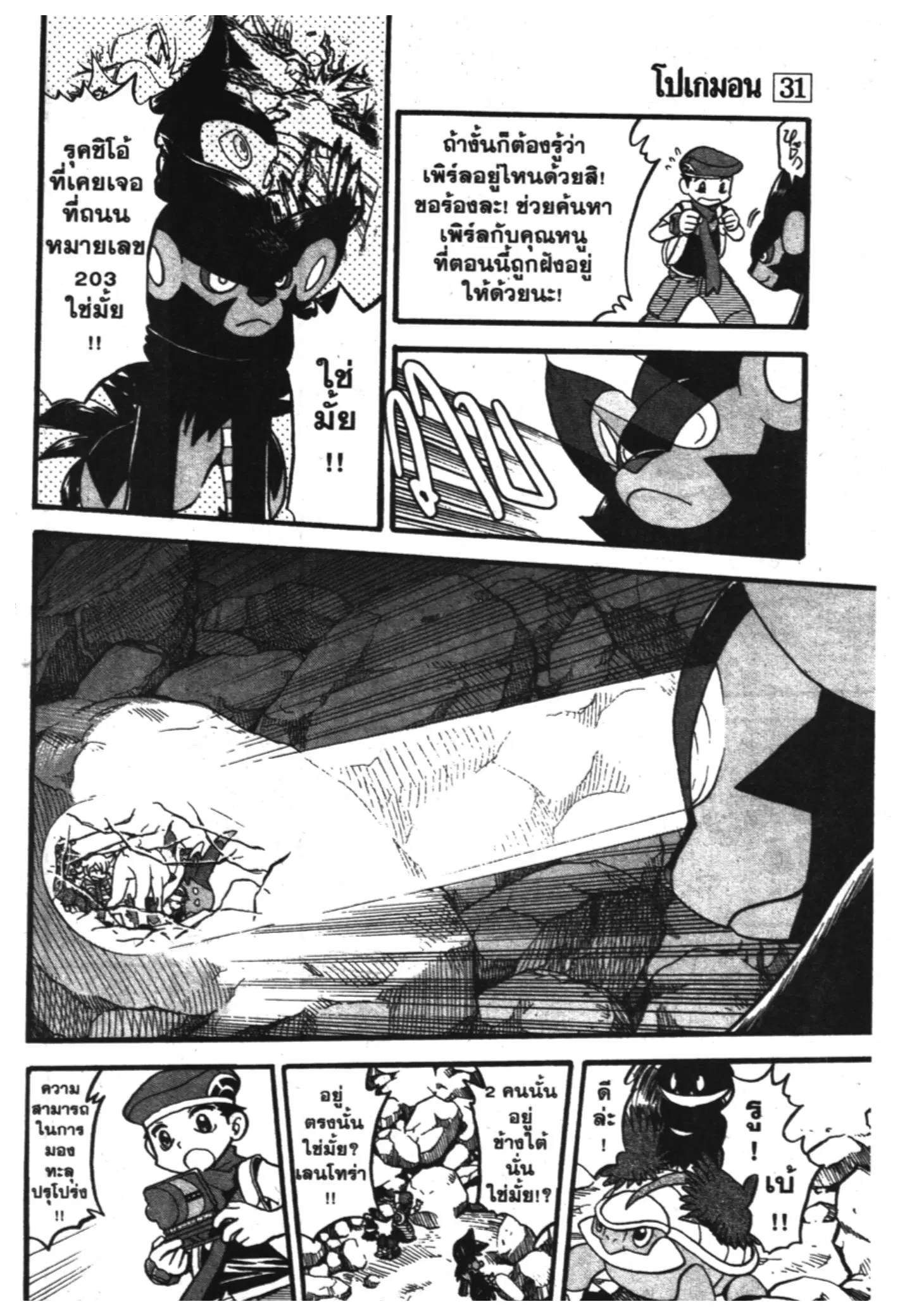 Pokémon ตอนที่ 349 หน้า 28