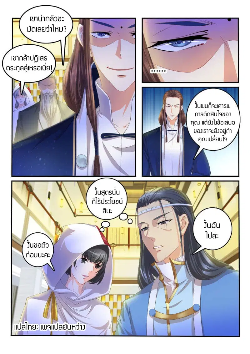 Rebirth Of The Urban Immortal Cultivator ตอนที่ 113 หน้า 9