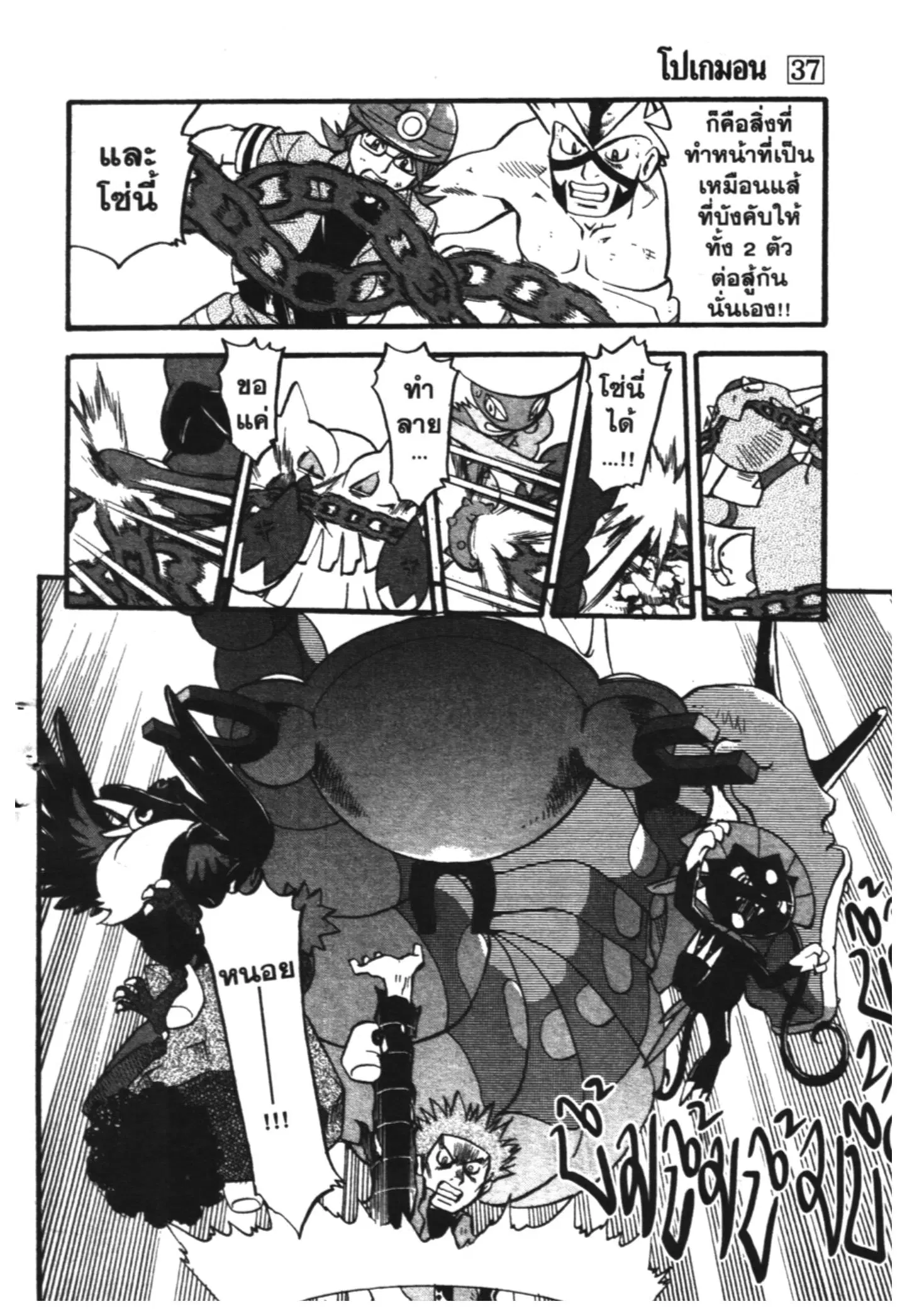 Pokémon ตอนที่ 412 หน้า 22