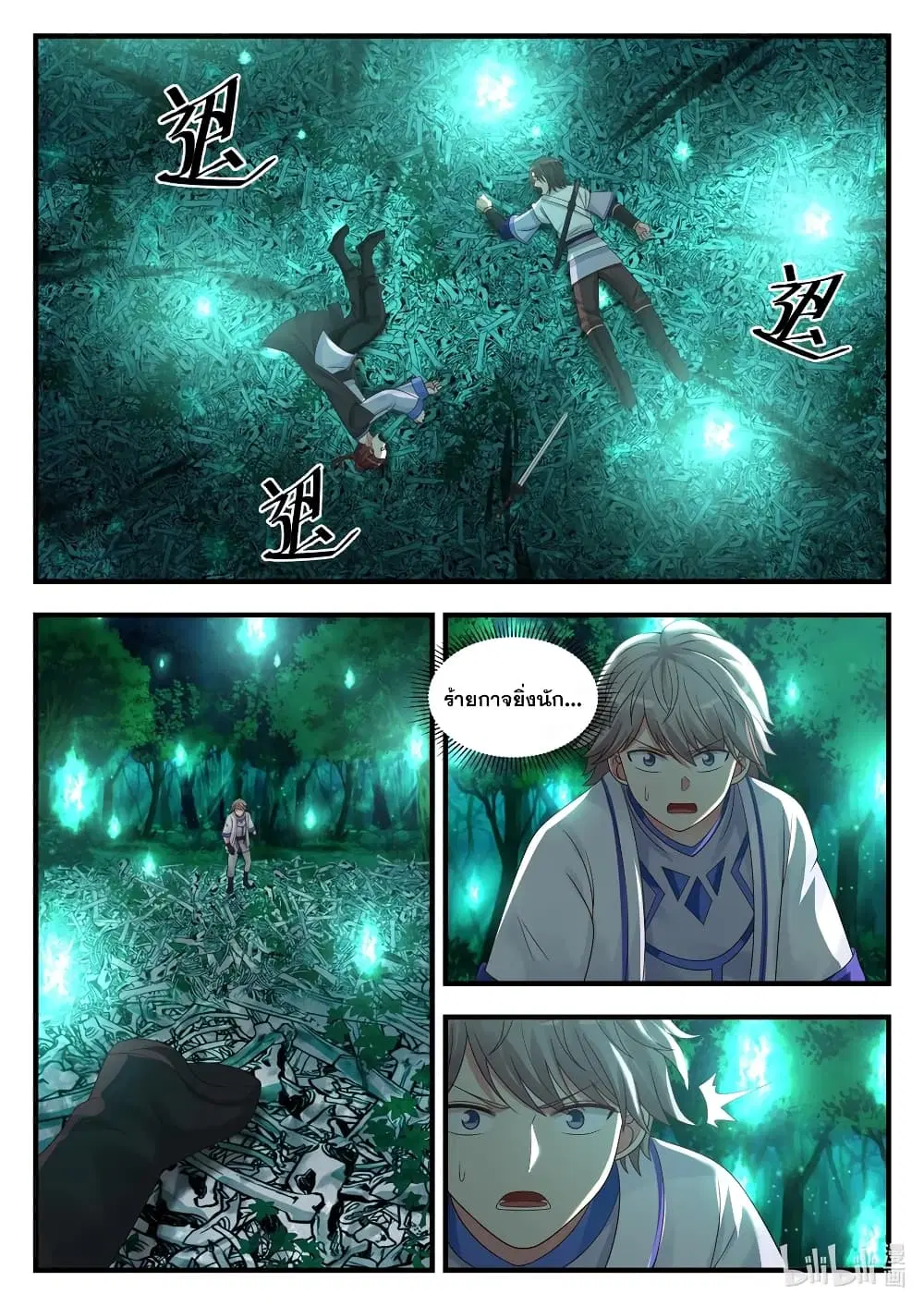 Martial God Asura ตอนที่ 20 หน้า 4