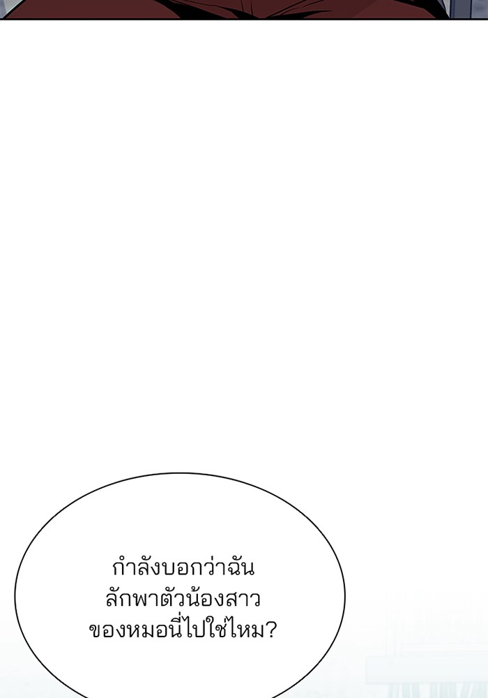 Villain to Kill ตอนที่ 44 หน้า 39