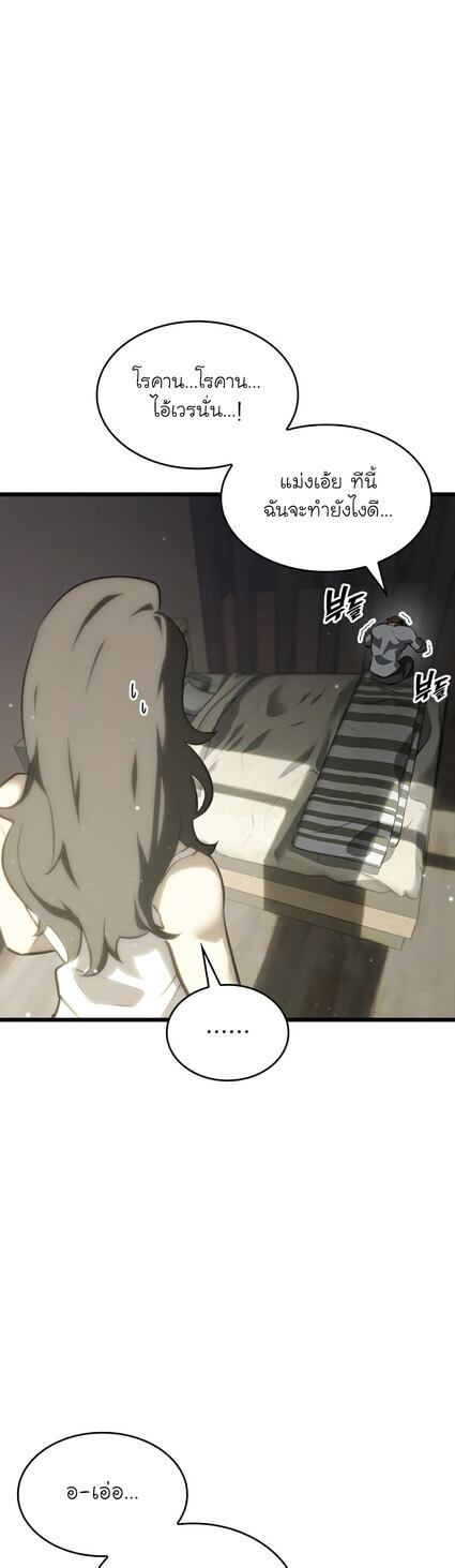 Return of the SSS-Class Ranker ตอนที่ 36 หน้า 34