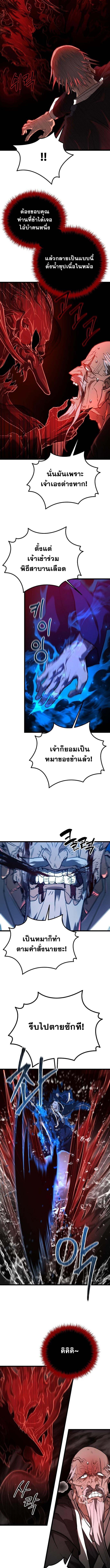 Unrivaled Spear Ghost หอกมารหนึ่งในใต้หล้า ตอนที่ 23 หน้า 11