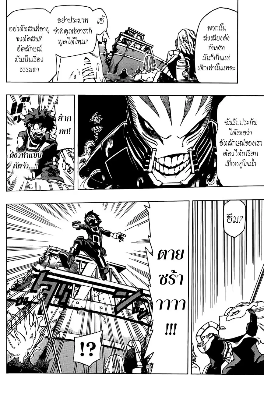Boku no Hero Academia (My Hero Academia) ตอนที่ 15 หน้า 14