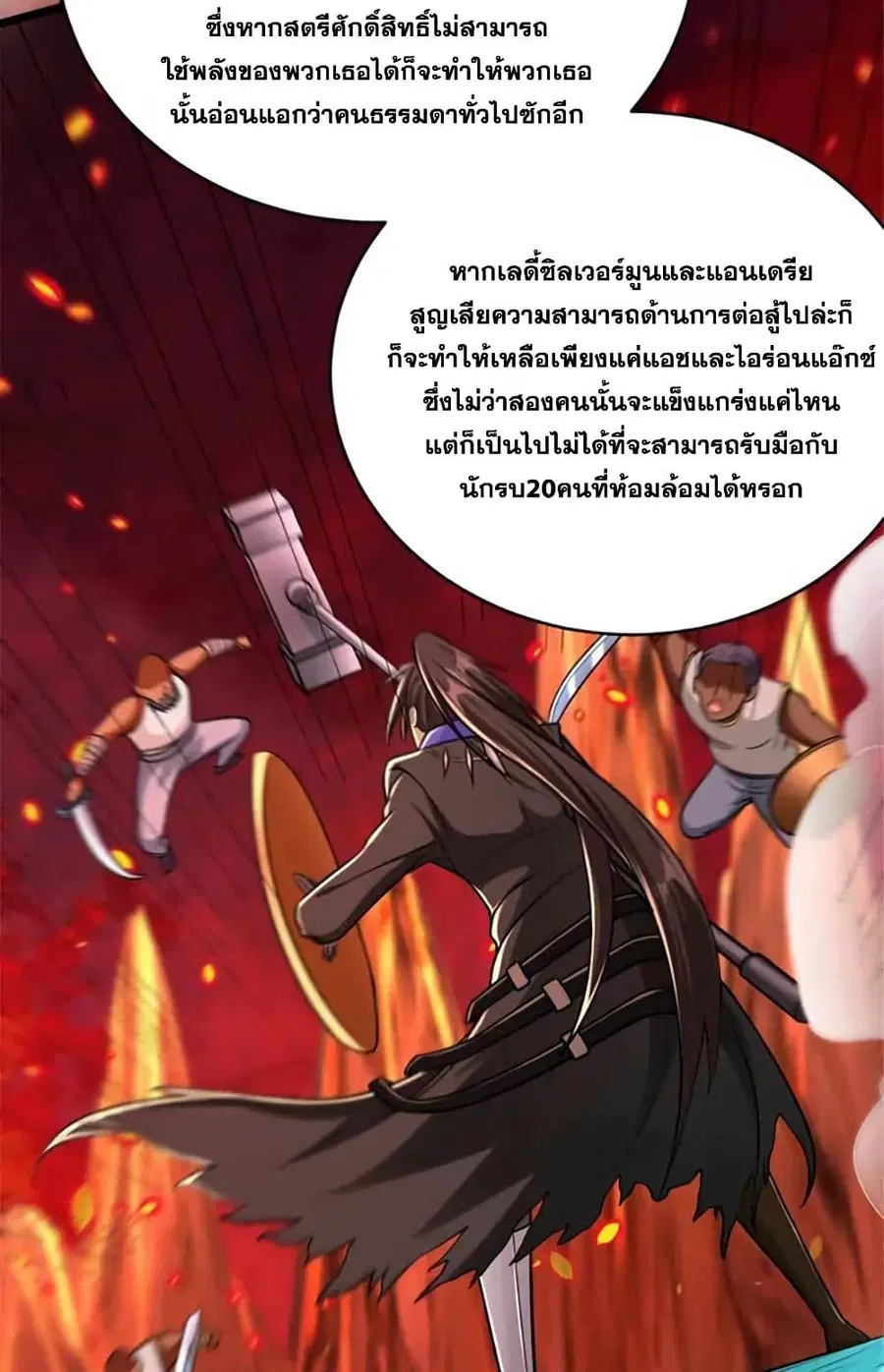 Release That Witch ตอนที่ 431 หน้า 6