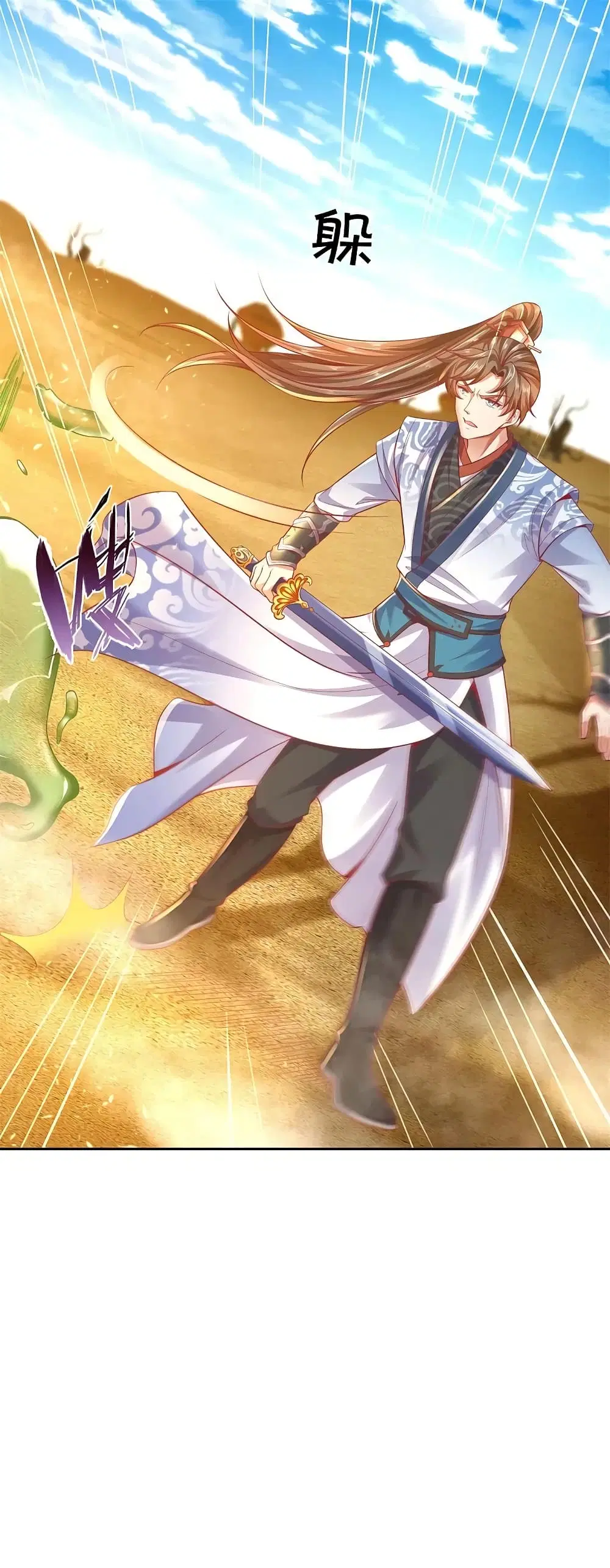 Sky Sword God ตอนที่ 382 หน้า 21