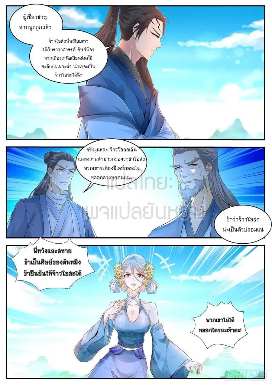 Rebirth Of The Urban Immortal Cultivator ตอนที่ 482 หน้า 7