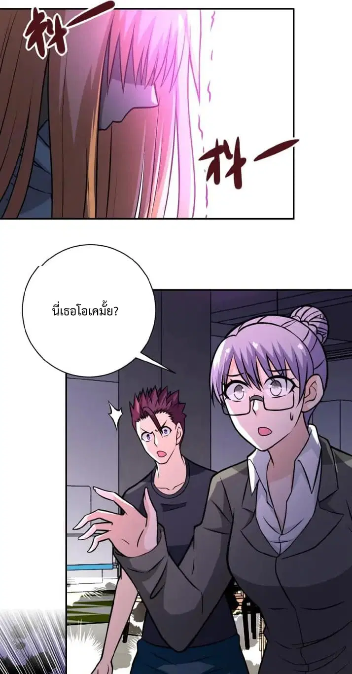 Apocalyptic Super System ตอนที่ 29 หน้า 27