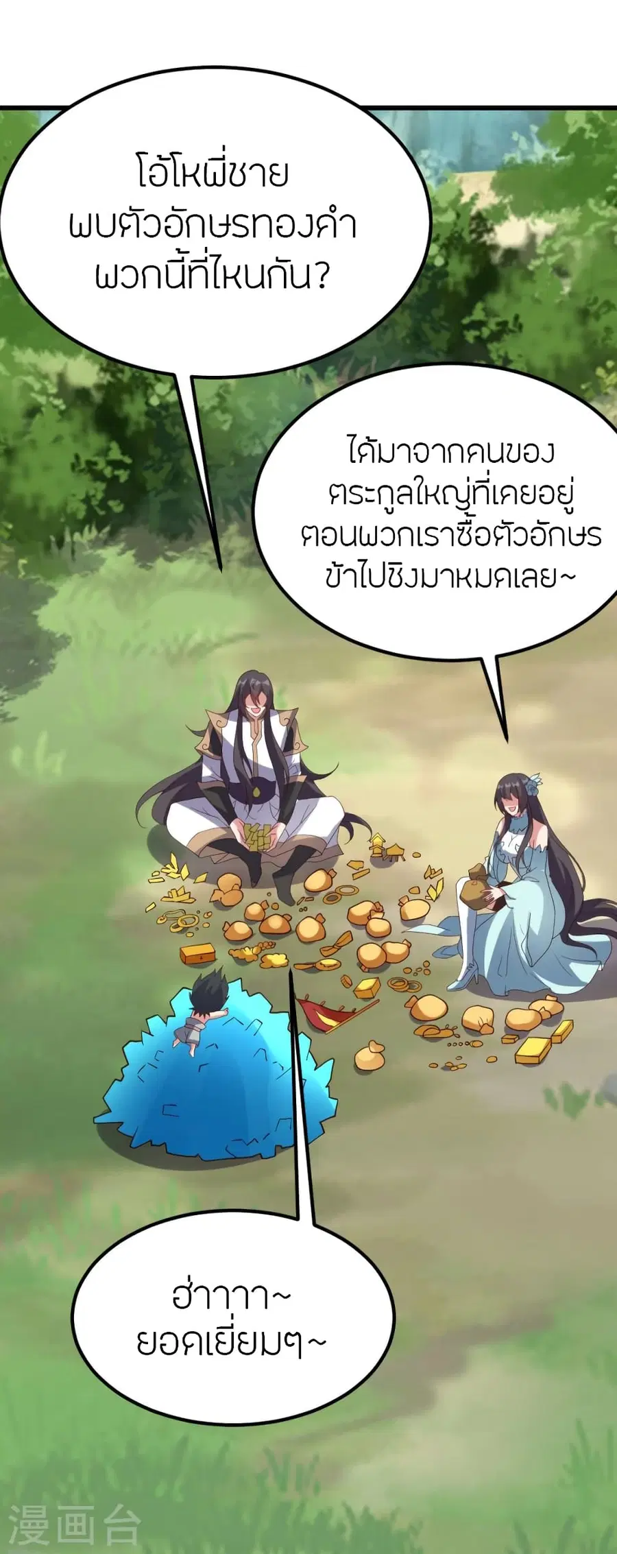 Banished Disciple’s Counterattack ราชาอมตะผู้ถูกขับไล่ ตอนที่ 375 หน้า 80