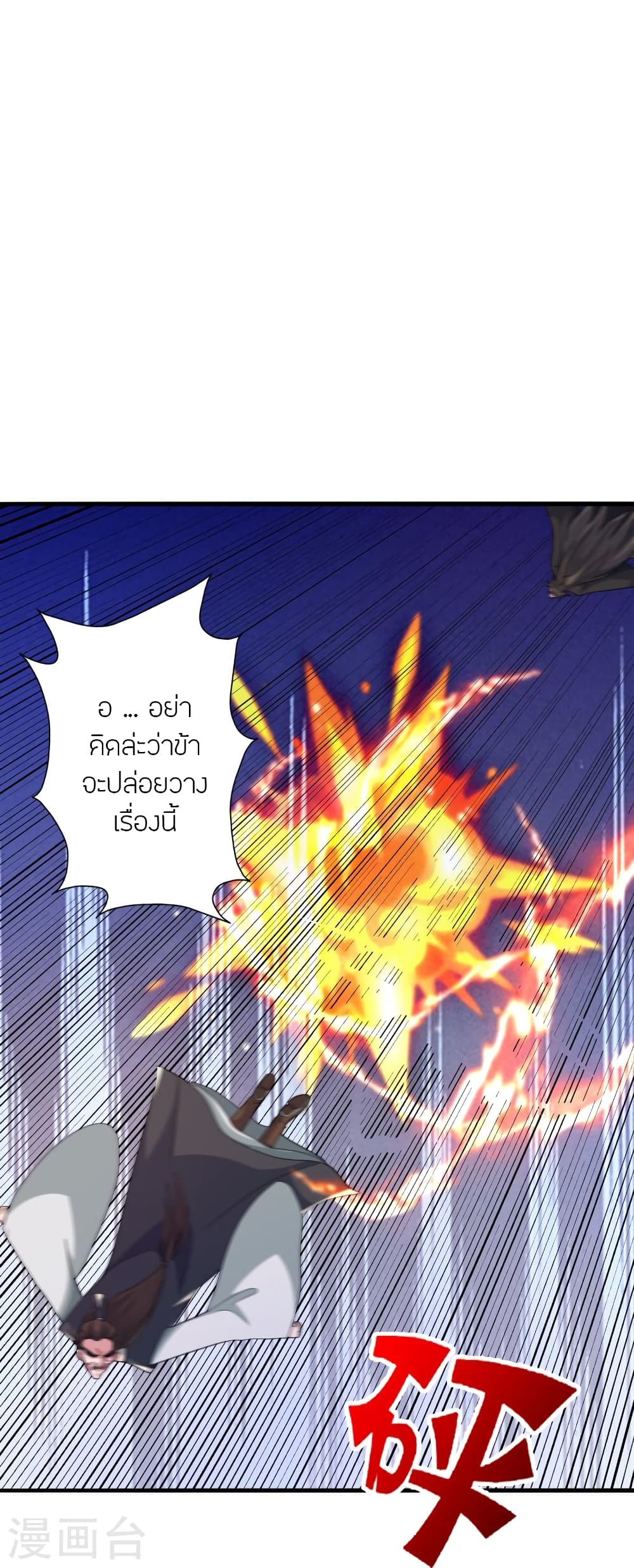 Banished Disciple’s Counterattack ราชาอมตะผู้ถูกขับไล่ ตอนที่ 406 หน้า 60
