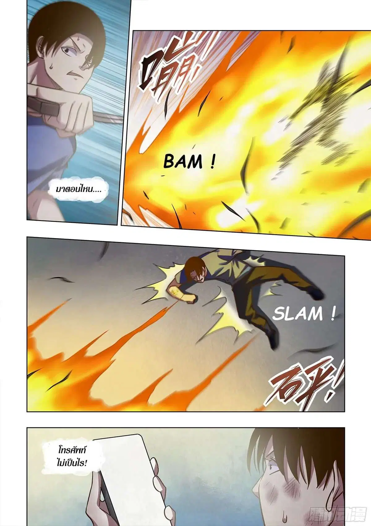 The Last Human ตอนที่ 470 หน้า 5