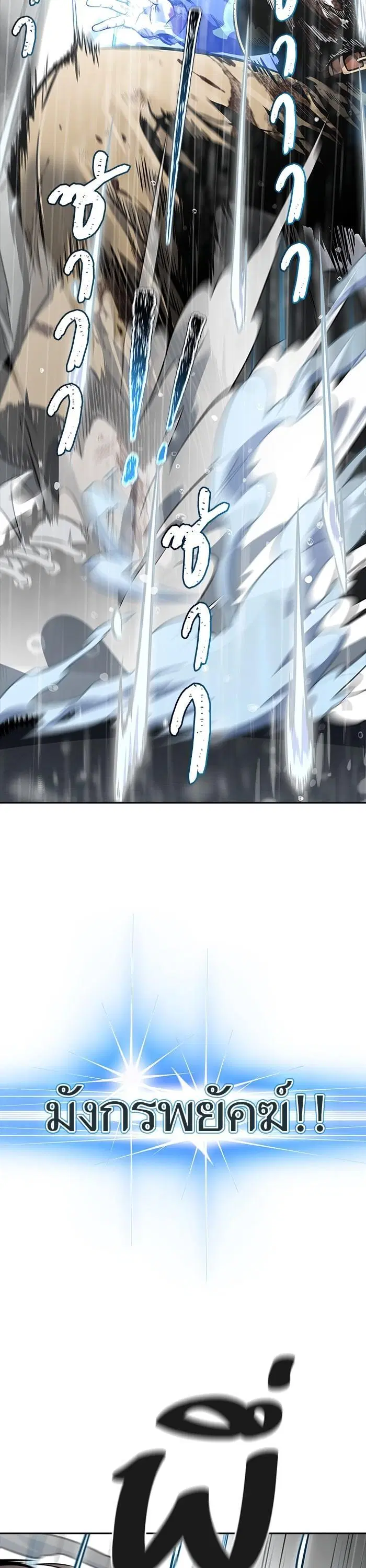 Tower of God ตอนที่ 612 หน้า 95