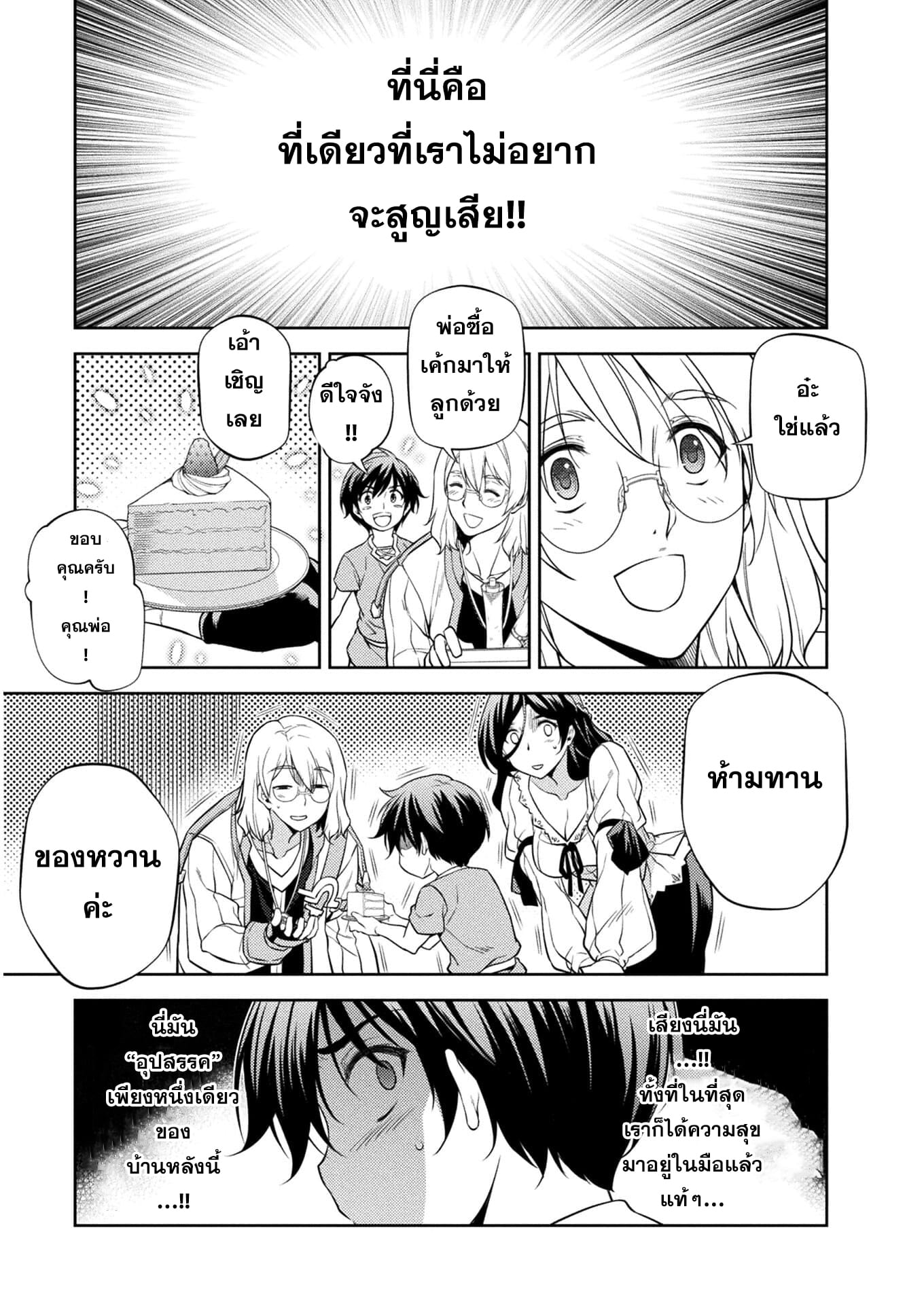 Drawing: Saikyou Mangaka wa Oekaki Skill de Isekai Musou Suru! นักวาดมังงะผู้ไร้เทียมทาน ณ แดนต่างโลก ตอนที่ 1 หน้า 32