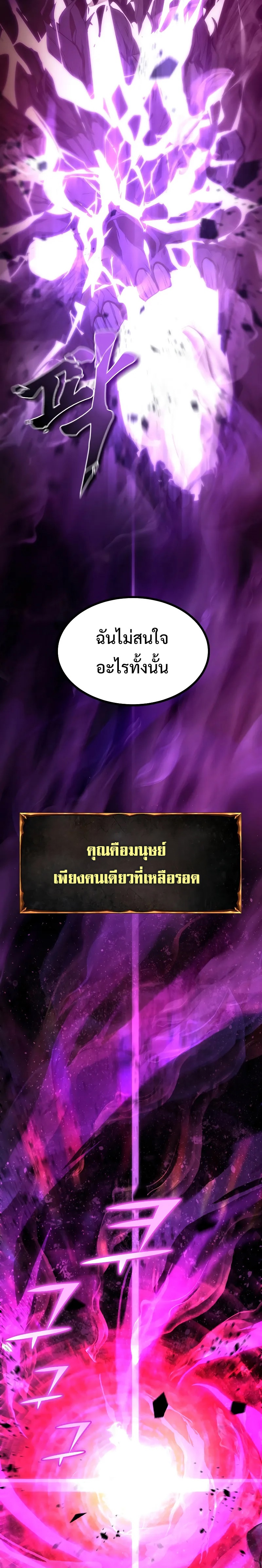 The Return of Apocalypses Tyrant การกลับมาของทรราชแห่งวันสิ้นโลก ตอนที่ 1 หน้า 22
