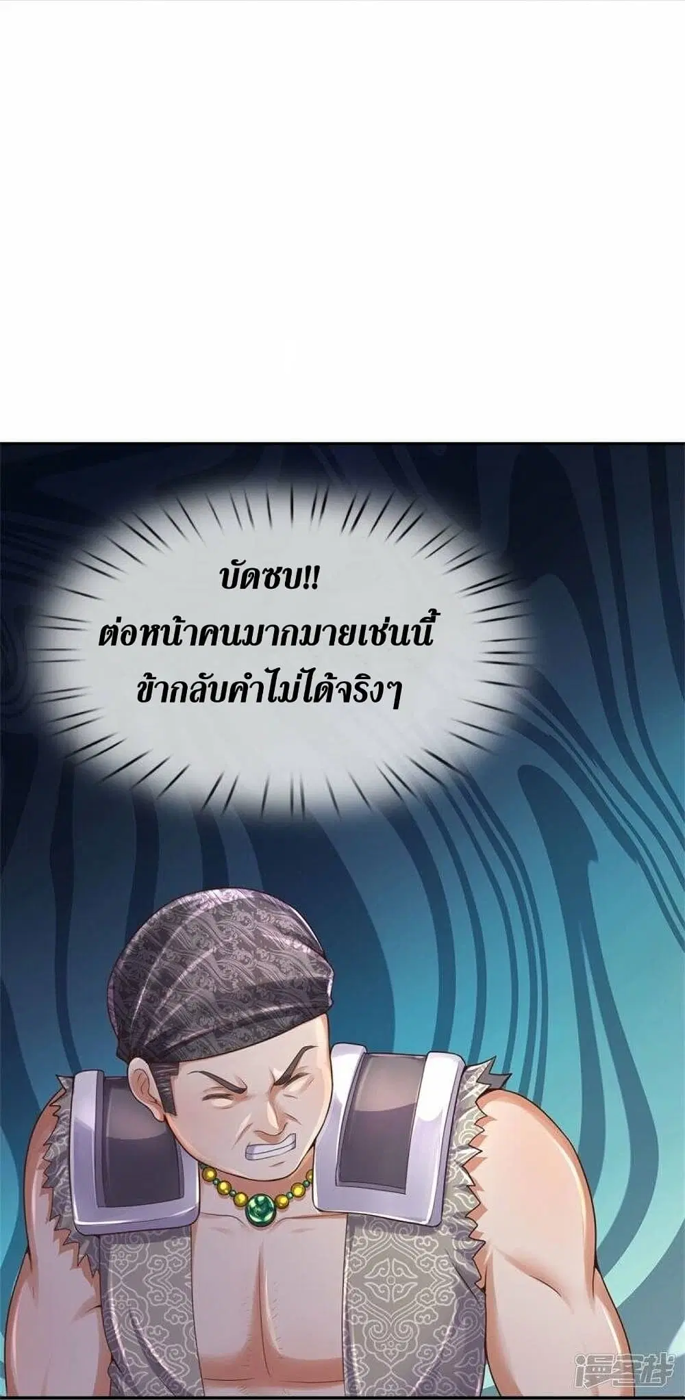 Sky Sword God ตอนที่ 481 หน้า 31