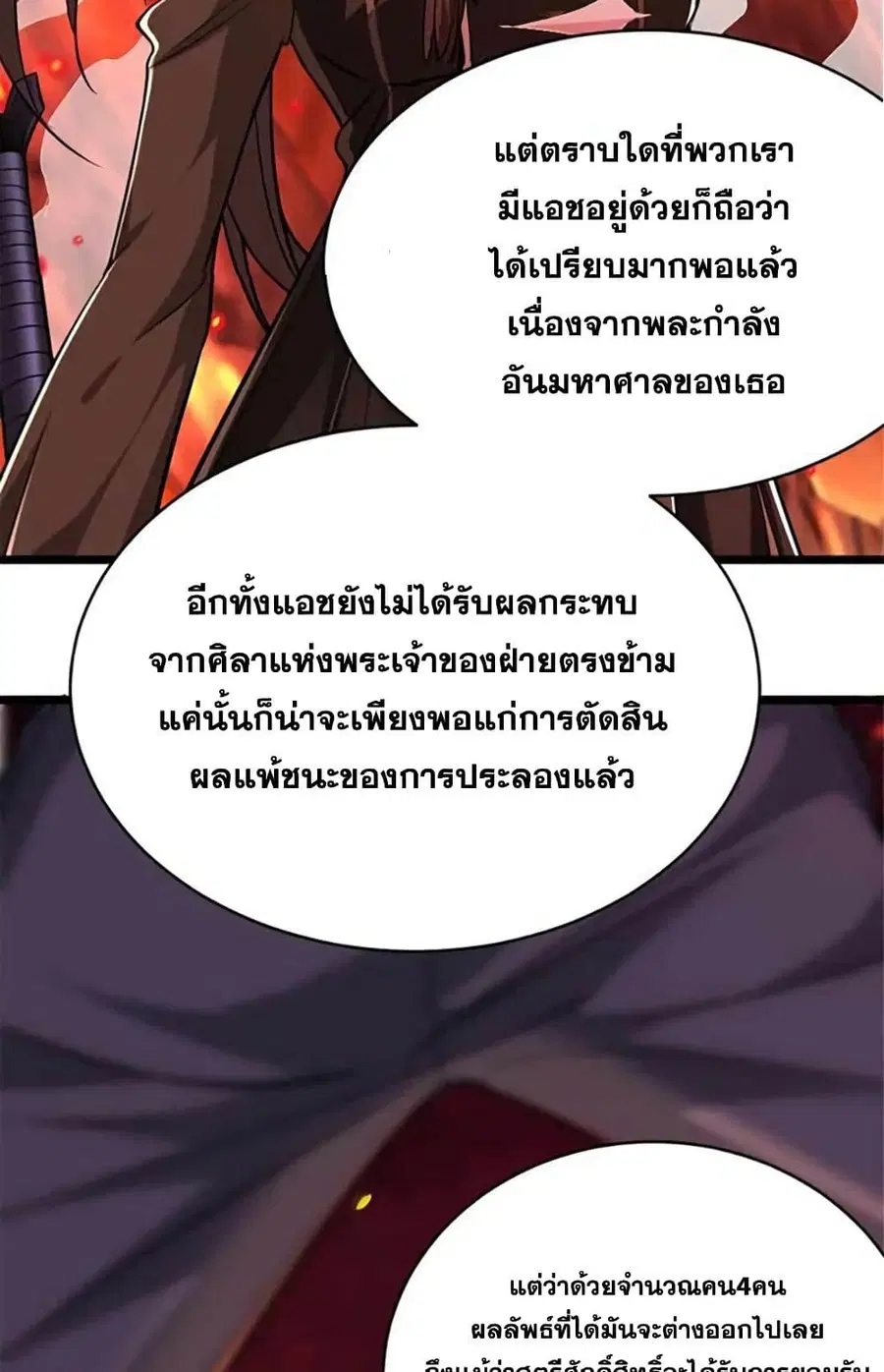 Release That Witch ตอนที่ 431 หน้า 4