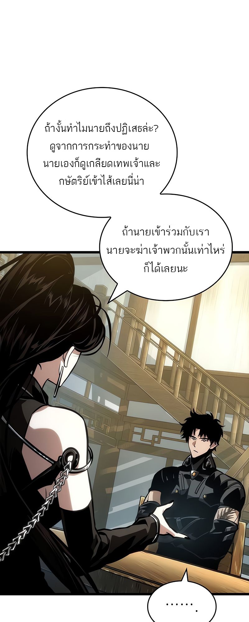 The World After the end โลกหลังการล่มสลาย ตอนที่ 148 หน้า 30