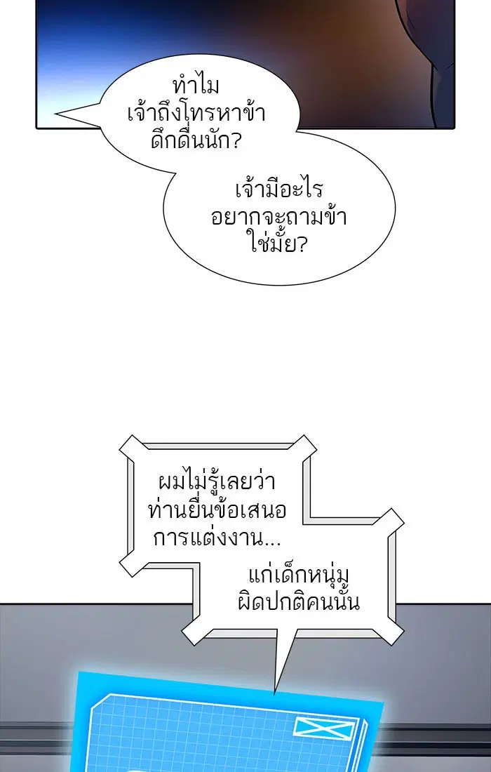 Tower of God ตอนที่ 550 หน้า 95