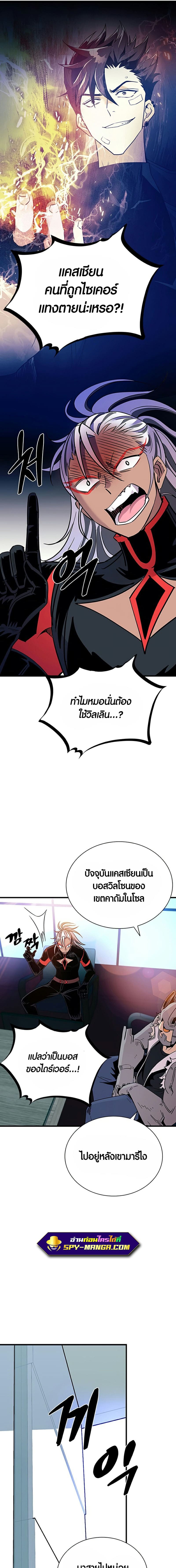 Villain to Kill ตอนที่ 102 หน้า 11