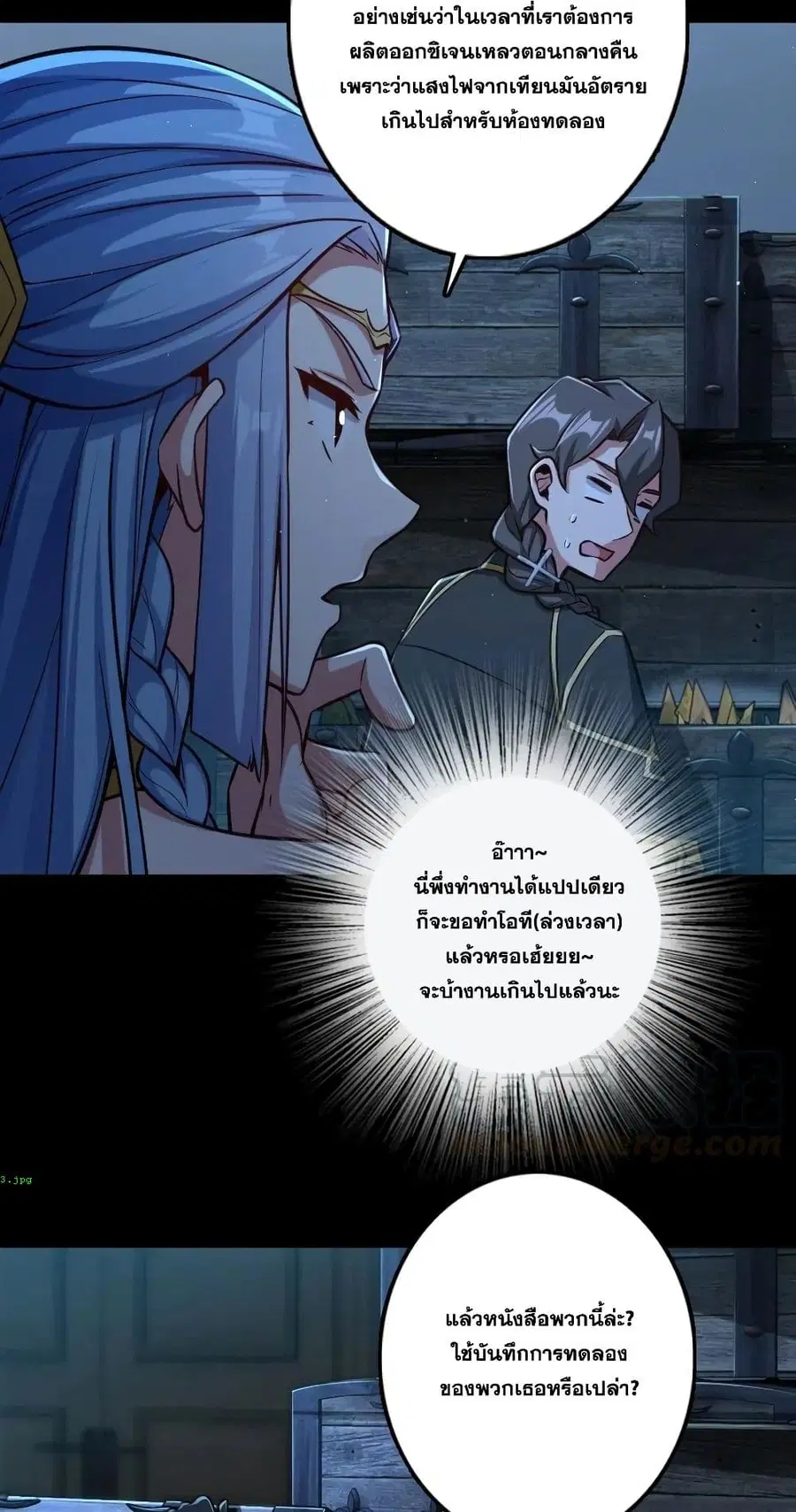 Release That Witch ตอนที่ 238 หน้า 19