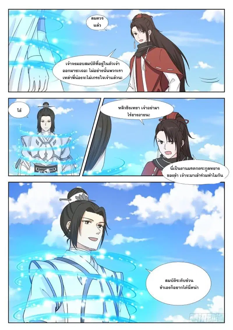 Martial Peak ตอนที่ 413 หน้า 4