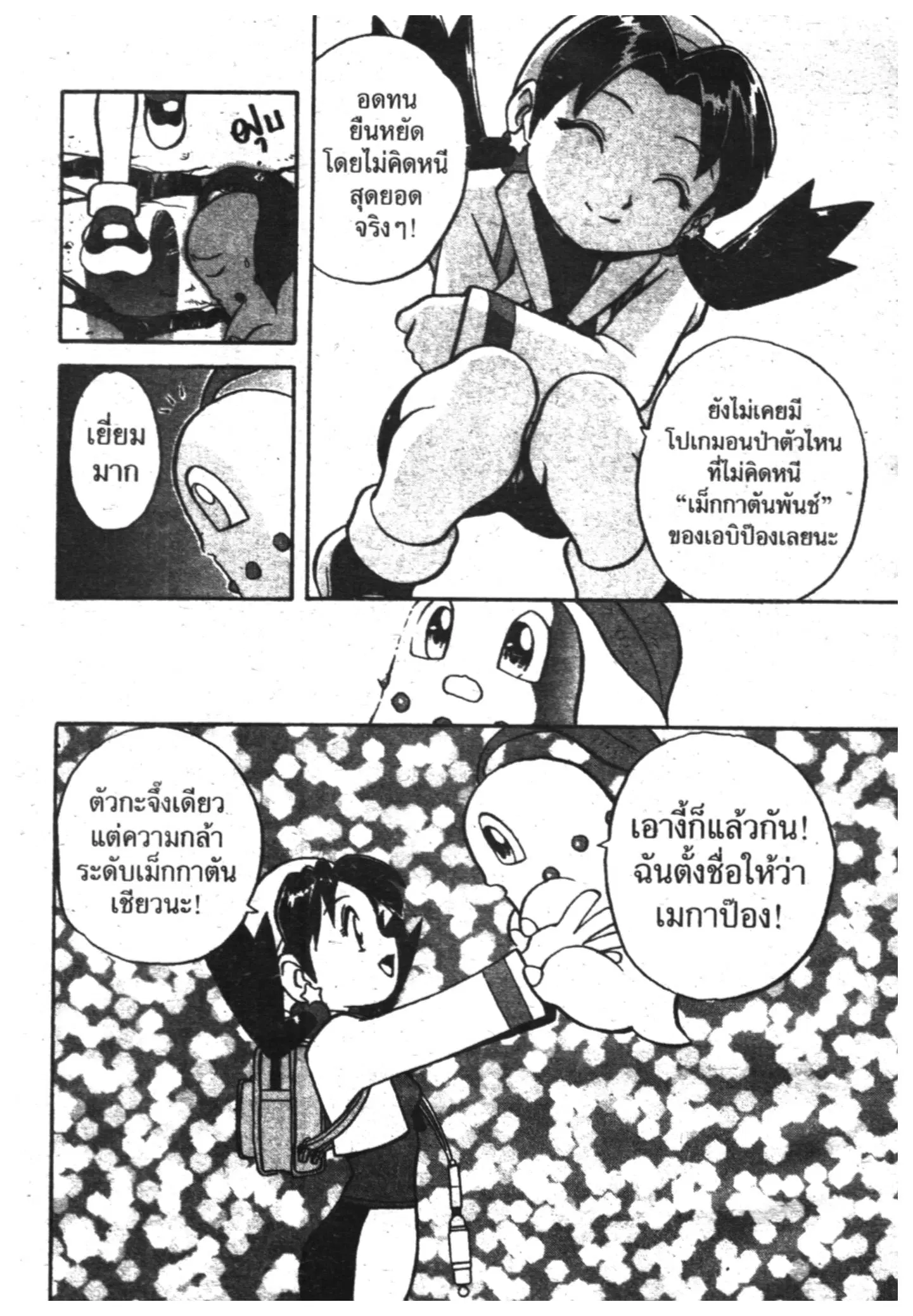 Pokémon ตอนที่ 118 หน้า 13