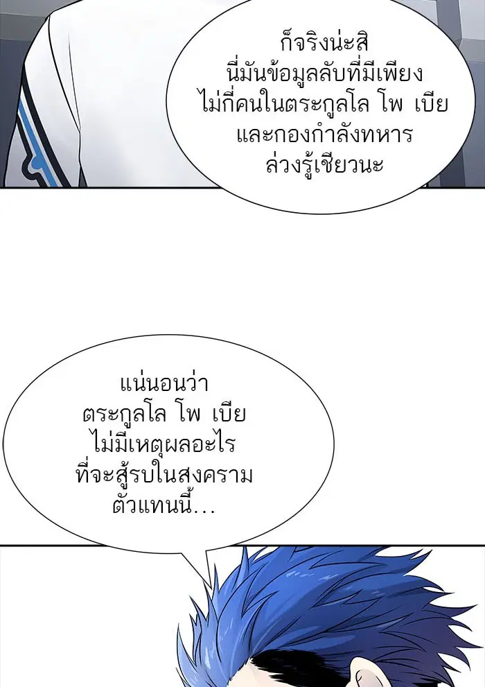 Tower of God ตอนที่ 515 หน้า 71