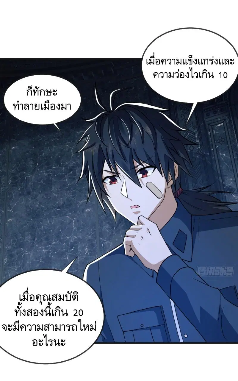 The First Order ตอนที่ 201 หน้า 11
